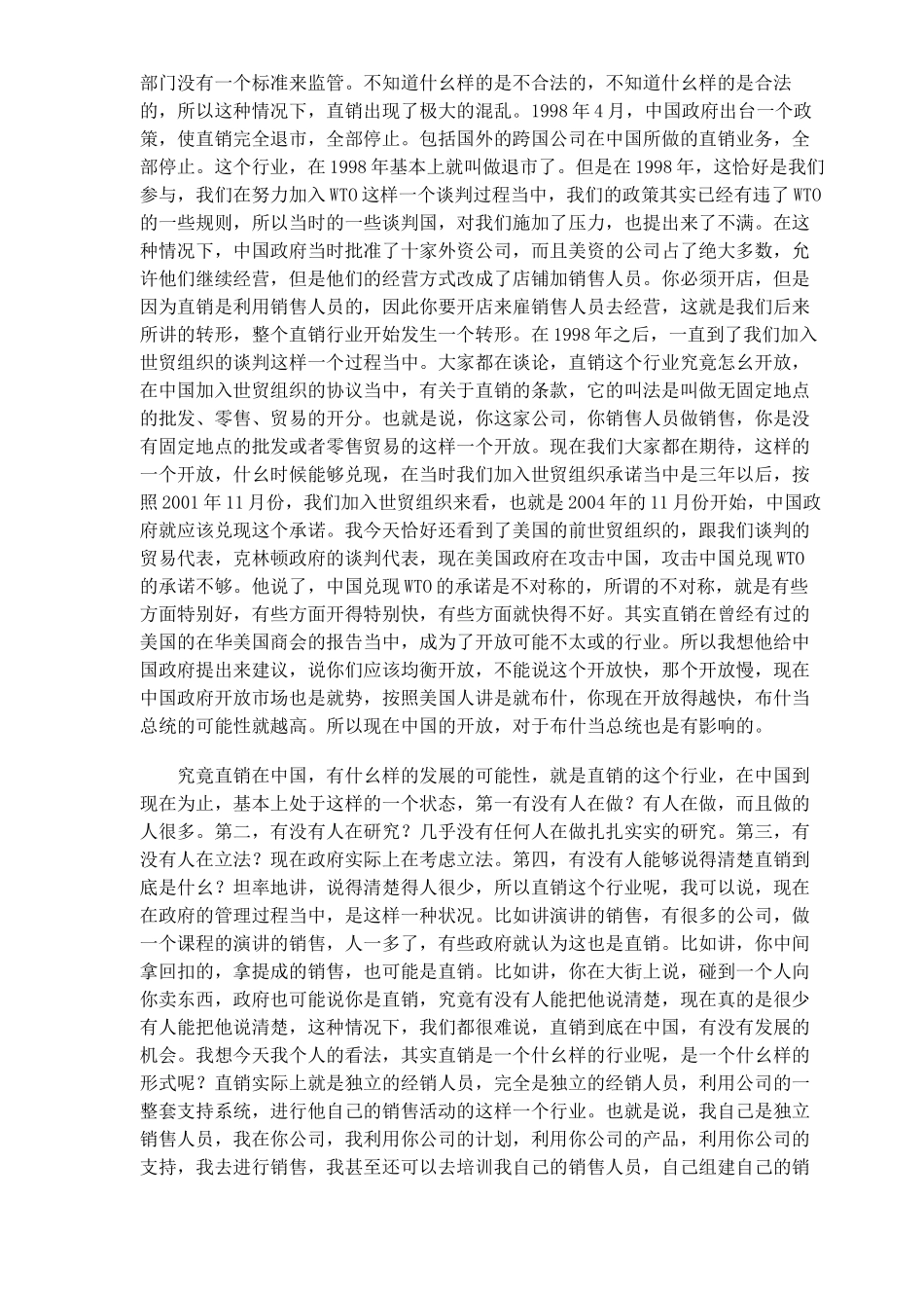 中国直销市场的发展趋势7(1)_第3页