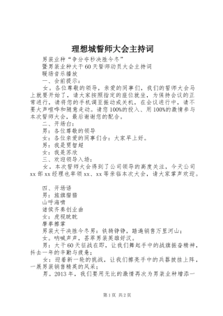 理想城誓师大会主持稿(2)