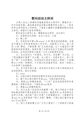 慰问活动主持稿(2)