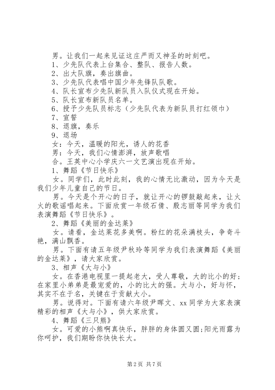 20XX年串词主持稿4篇(2)_第2页