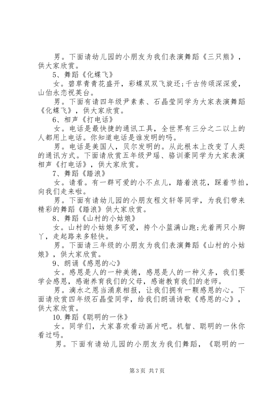 20XX年串词主持稿4篇(2)_第3页