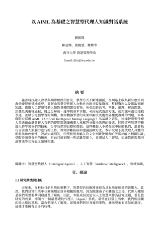 以AIML为基础之智慧型代理人知识对话系统