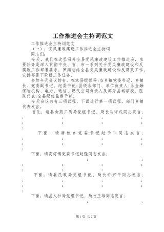 工作推进会主持稿(2)