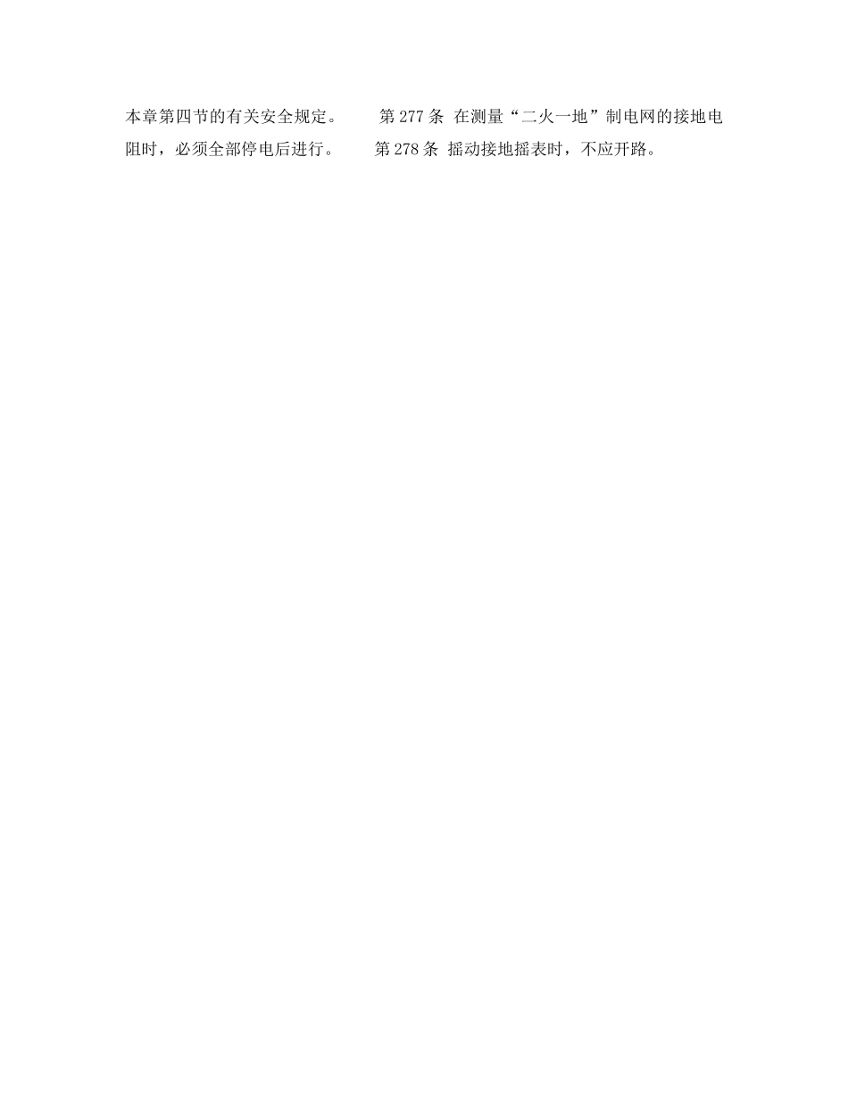 《安全操作规程》之第七章使用携带型仪器仪表进行测量工作的规定 _第3页