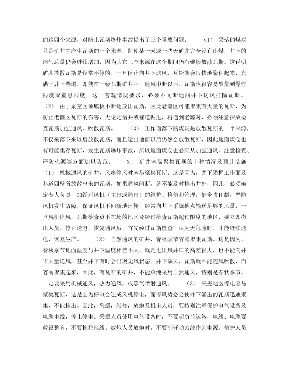 《安全管理》之瓦斯爆炸的预防 _第2页