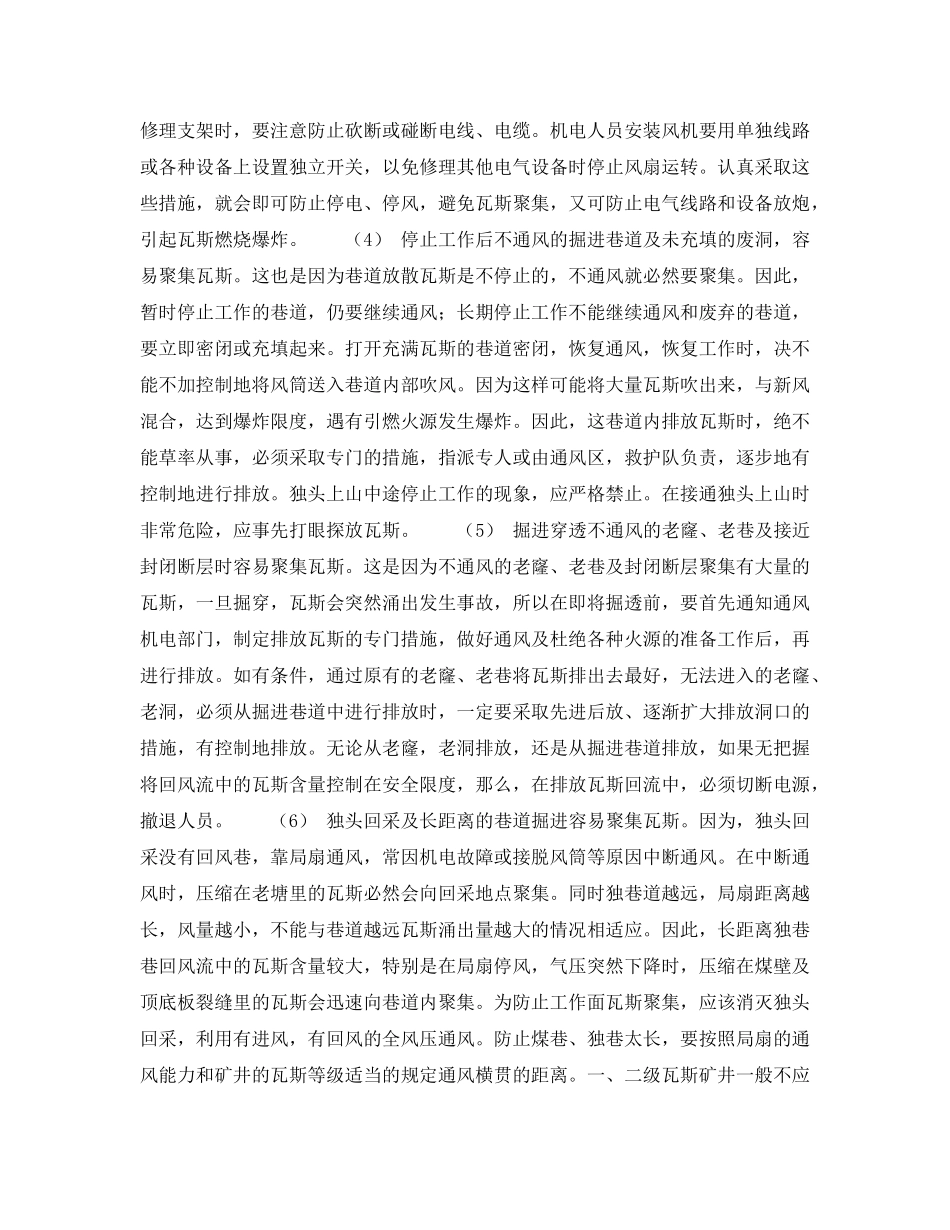 《安全管理》之瓦斯爆炸的预防 _第3页