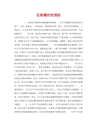 《安全管理》之瓦斯爆炸的预防 