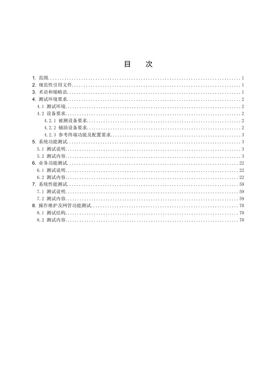 中国联通个性化回铃音业务测试规范_第2页