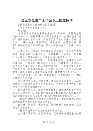 全区安全生产工作会议上的主持稿(2)