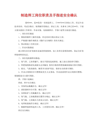 《安全管理》之制造焊工岗位职责及手指述安全确认 