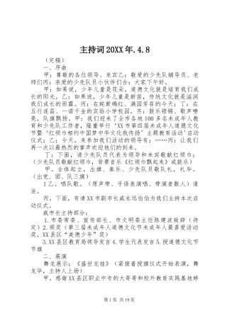 主持稿20XX年.4.8