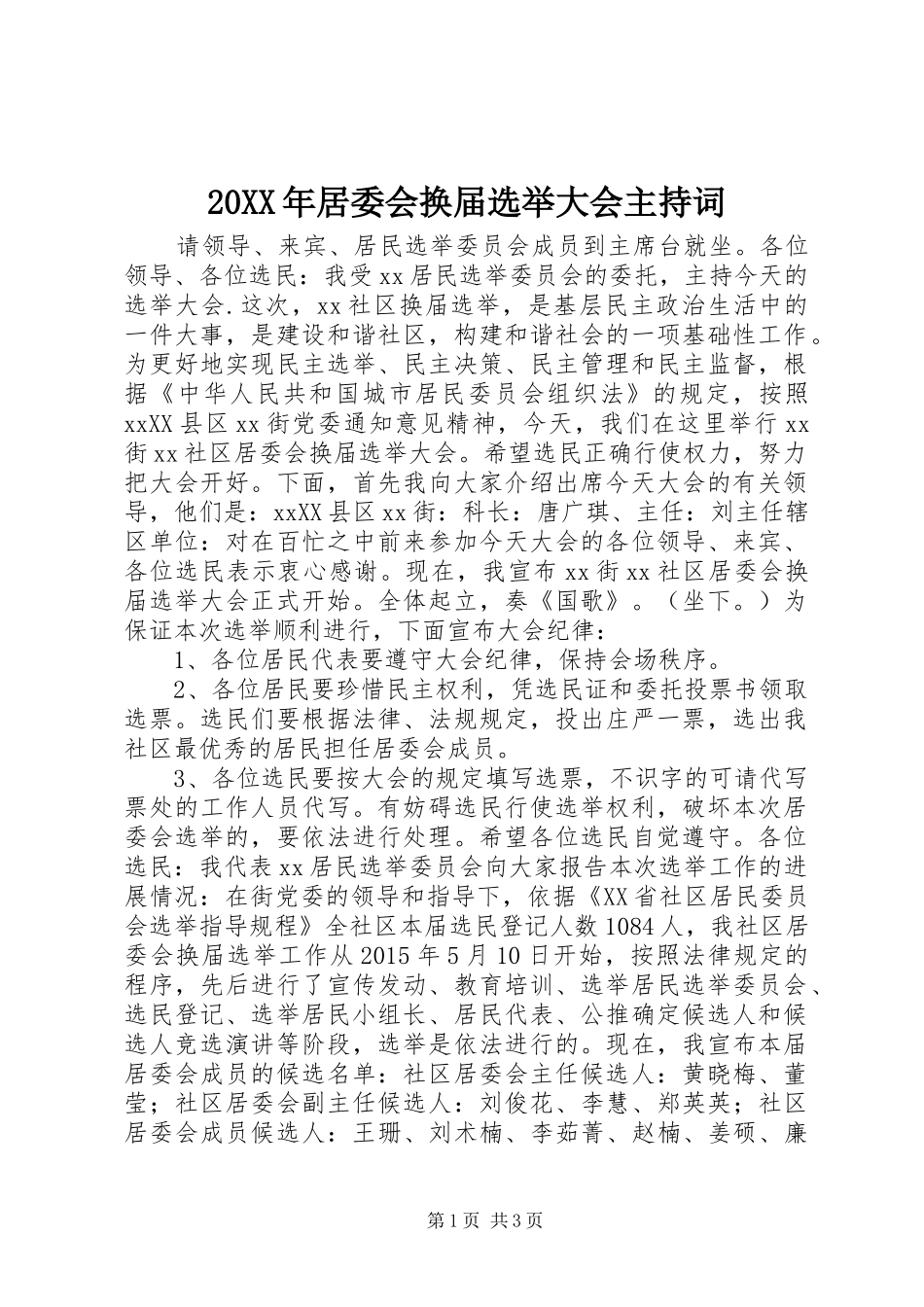 20XX年居委会换届选举大会主持稿(2)_第1页