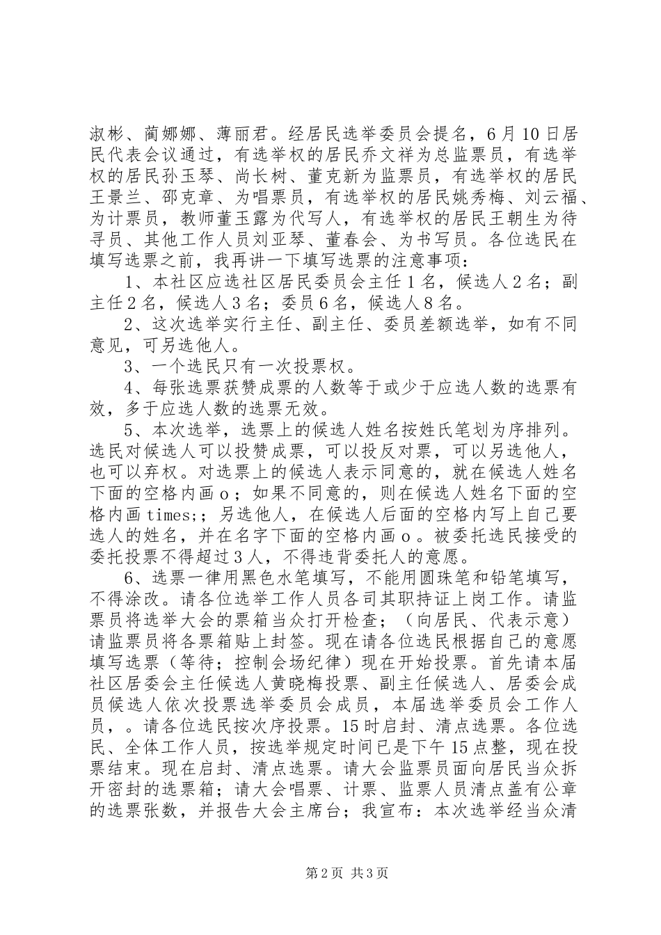 20XX年居委会换届选举大会主持稿(2)_第2页