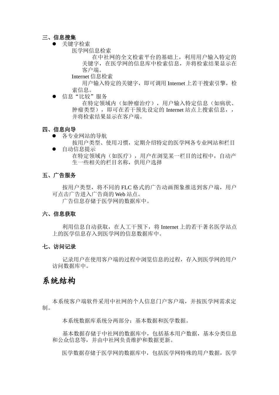 中社网医学网个人信息门户服务_第2页