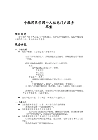 中社网医学网个人信息门户服务