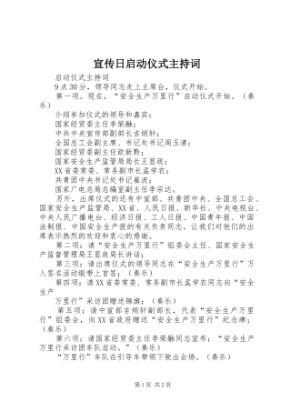 宣传日启动仪式主持稿(2)