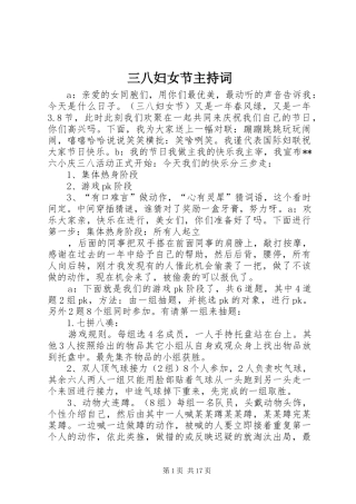 三八妇女节主持稿(2)