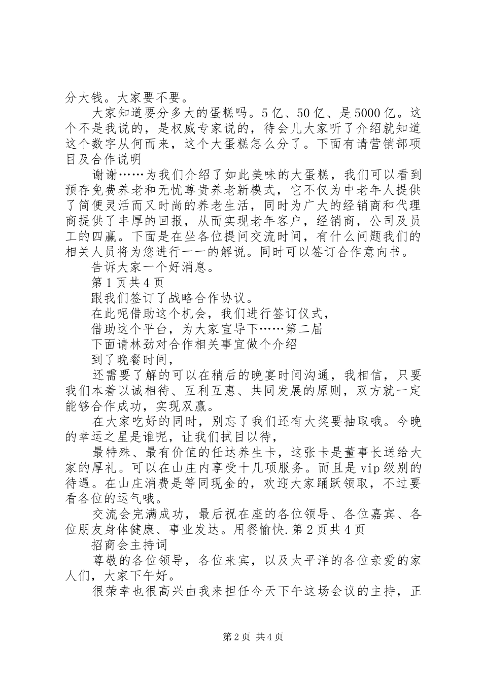 XX招商会议主持稿(2)_第2页