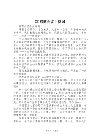 XX招商会议主持稿(2)