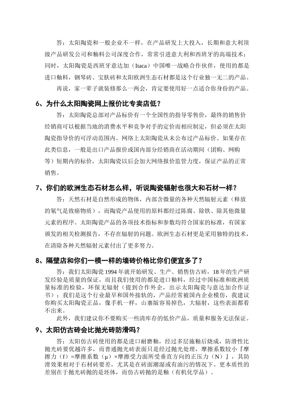 太阳陶瓷客户销售100问(完整版)_第3页