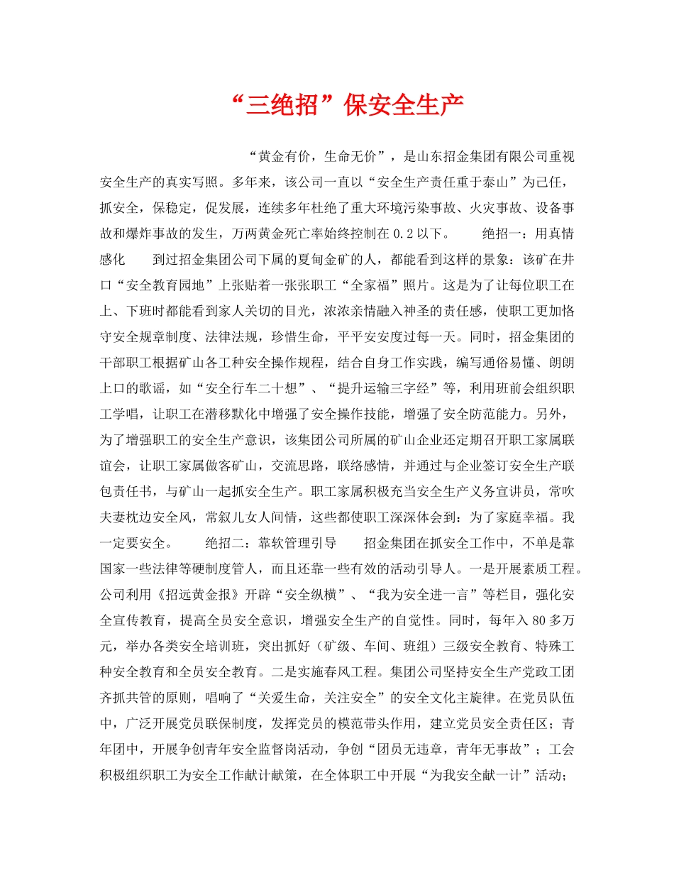 《安全管理》之“三绝招”保安全生产 _第1页