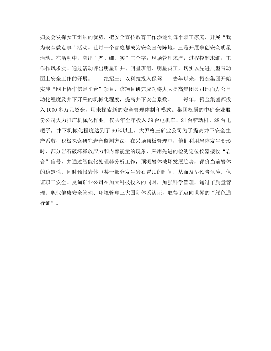 《安全管理》之“三绝招”保安全生产 _第2页