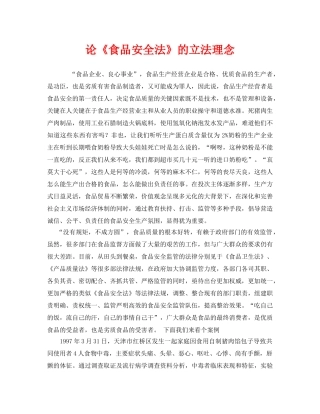 《安全管理》之论《食品安全法》的立法理念 