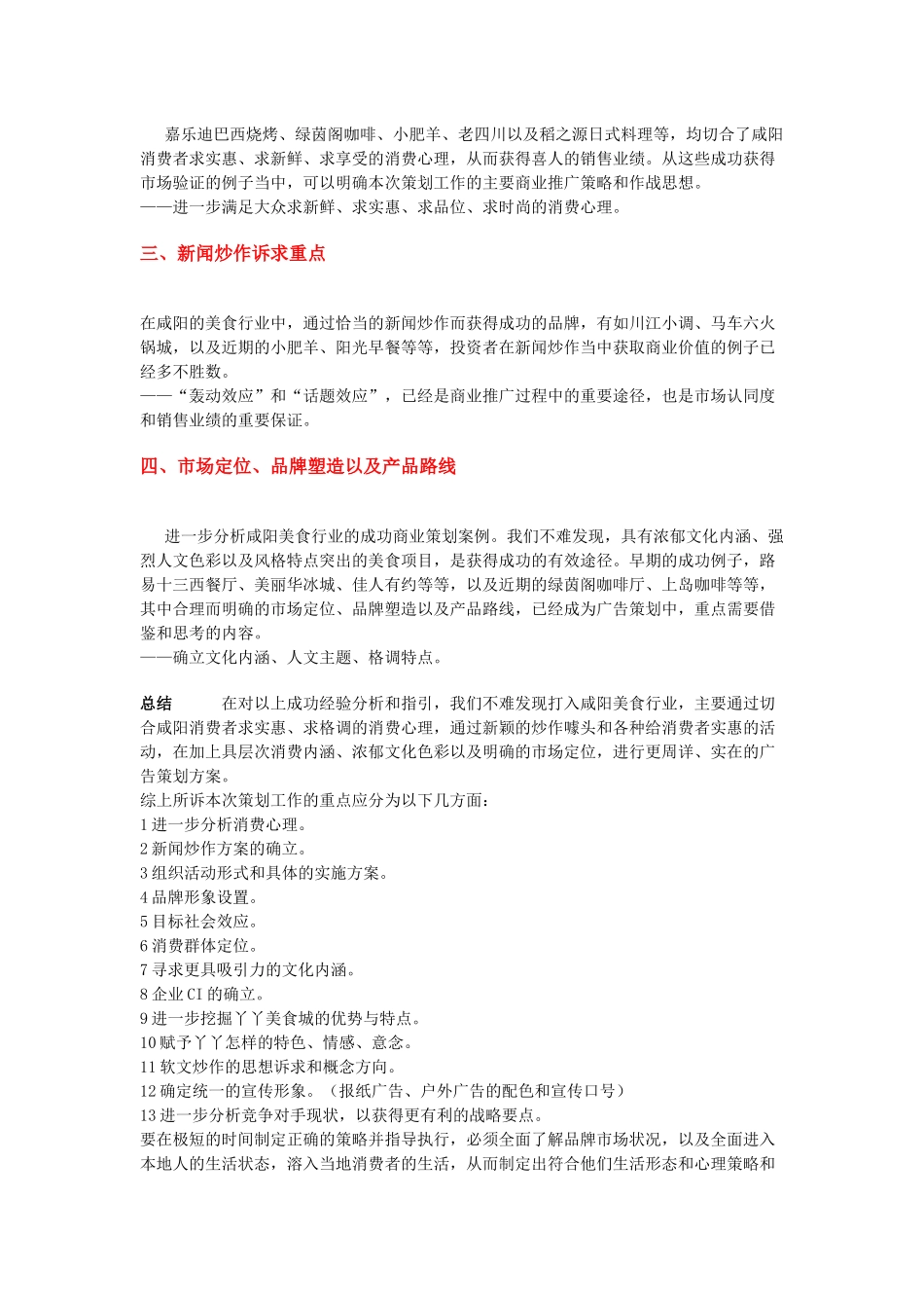 丫丫美食城广告营销策划书_第2页