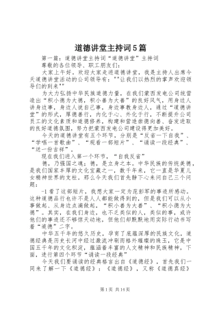 道德讲堂主持稿5篇(2)