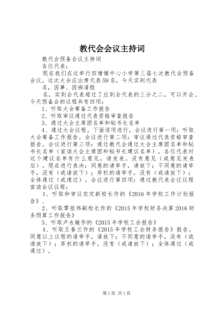 教代会会议主持稿(2)