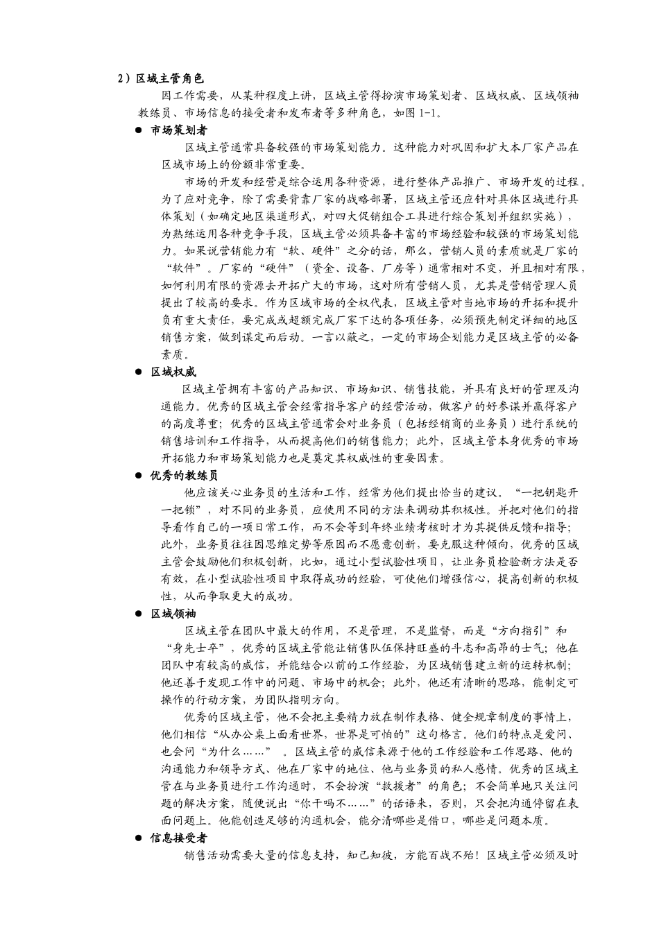 区域市场销售渠道管理概述_第3页