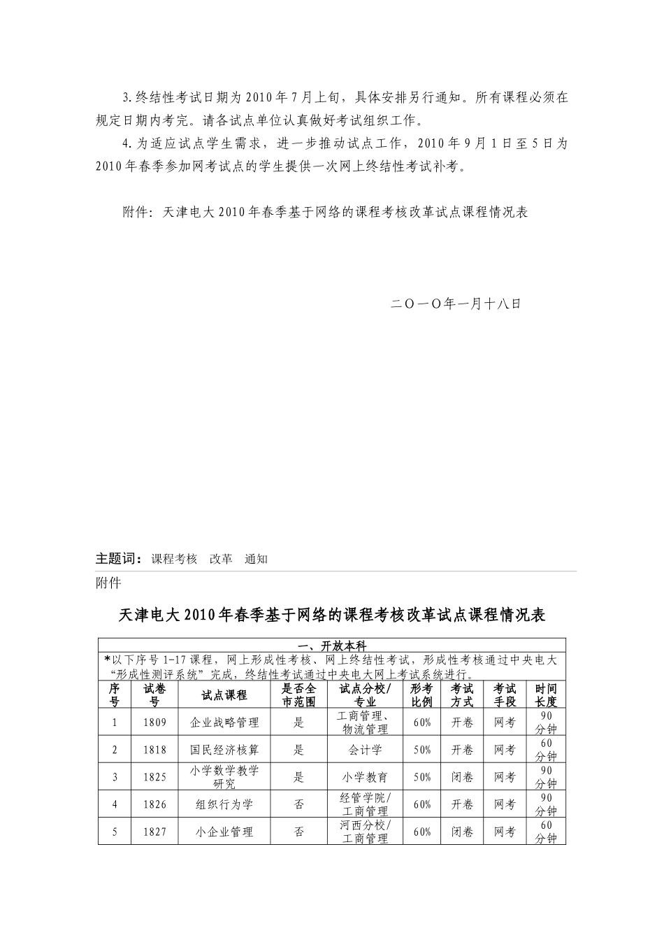 天津广播电视大学教务处_第3页