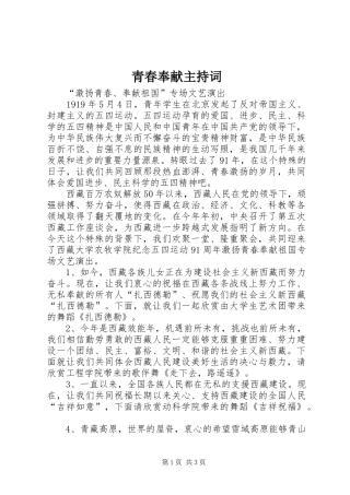 青春奉献主持稿(2)