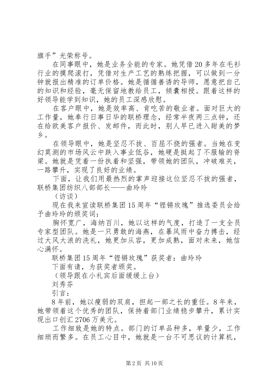 38妇女节“铿锵玫瑰”颁奖典礼主持稿(2)_第2页