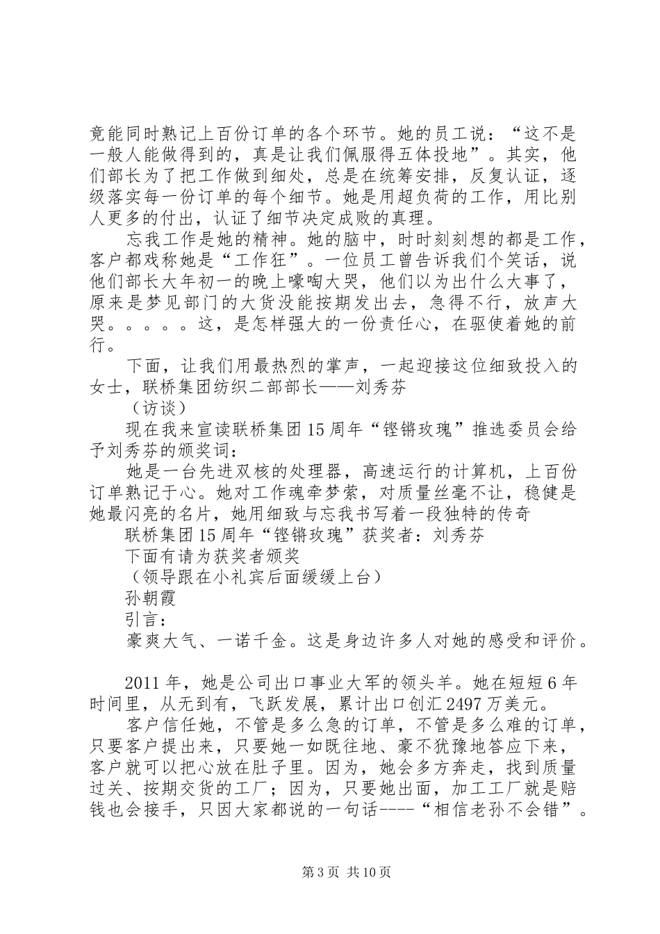 38妇女节“铿锵玫瑰”颁奖典礼主持稿(2)_第3页