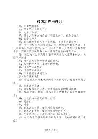 校园之声主持稿(2)