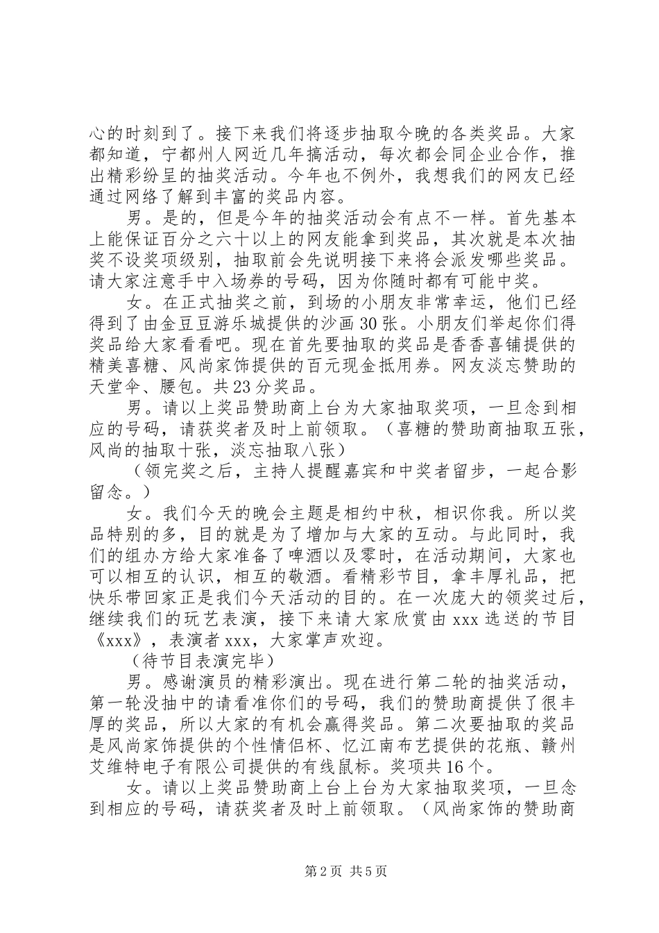 八月十五中秋主持稿(2)_第2页