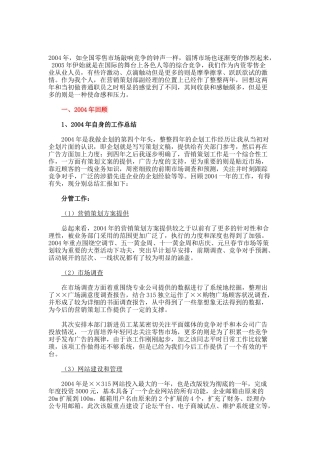 一个营销经理的成长自白