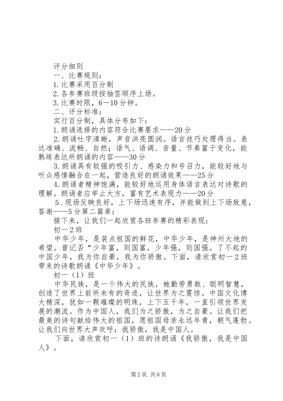 雅言经典主持稿(2)_第2页