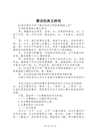 雅言经典主持稿(2)