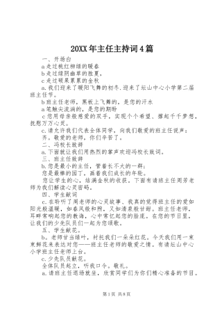 20XX年主任主持稿4篇