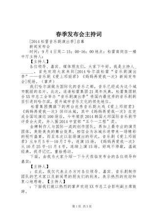 春季发布会主持稿(2)