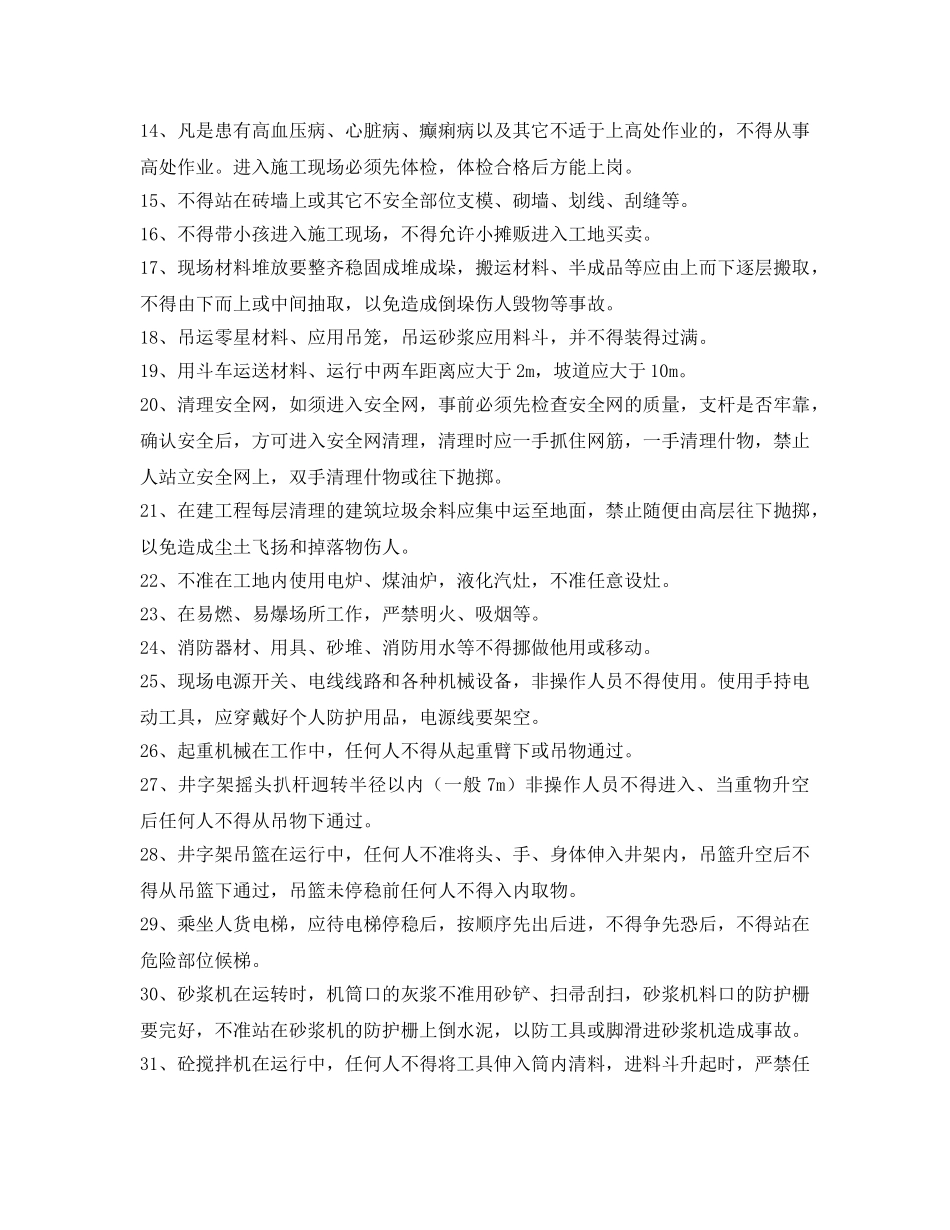 《安全管理》之安全教育的一般规定 _第2页