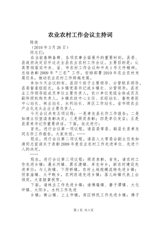 农业农村工作会议主持稿(2)