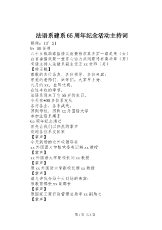 法语系建系65周年纪念活动主持稿(2)