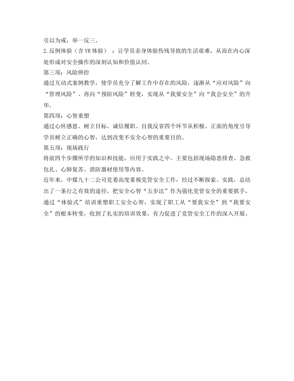 《安全管理》之“体验式”培训力促党管安全 _第2页