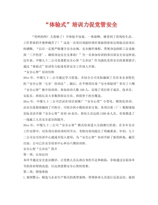 《安全管理》之“体验式”培训力促党管安全 
