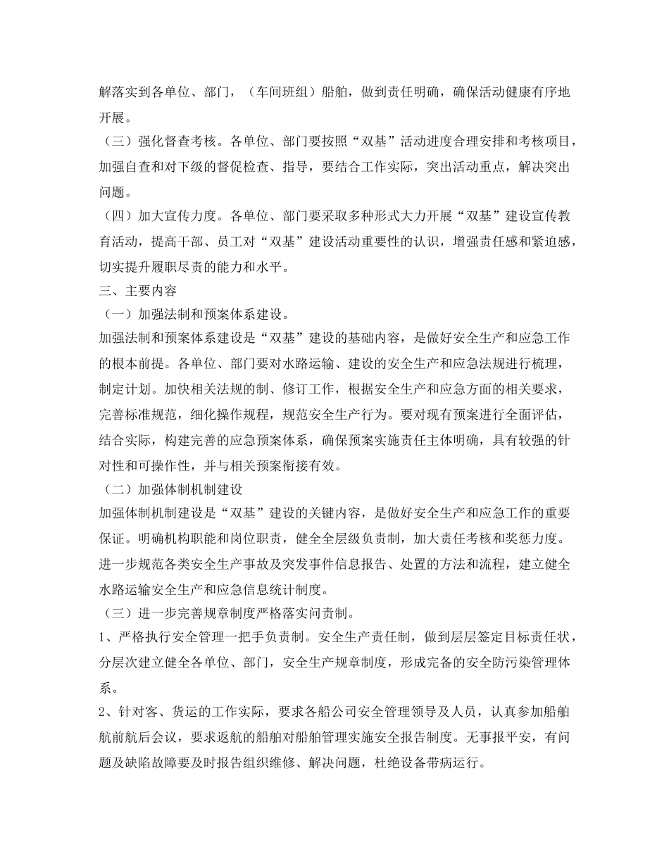 《安全管理文档》之某有限公司交通运输安全生产和应急双基活动方案 _第2页