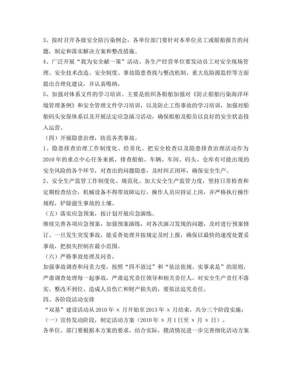 《安全管理文档》之某有限公司交通运输安全生产和应急双基活动方案 _第3页