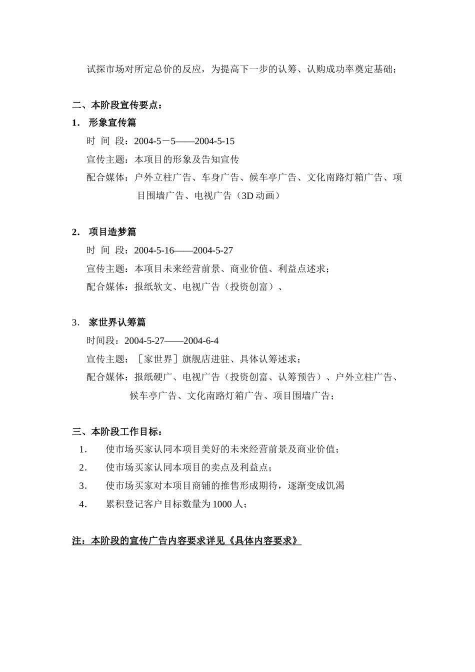 【房地产】新天地销售执行方案_第2页